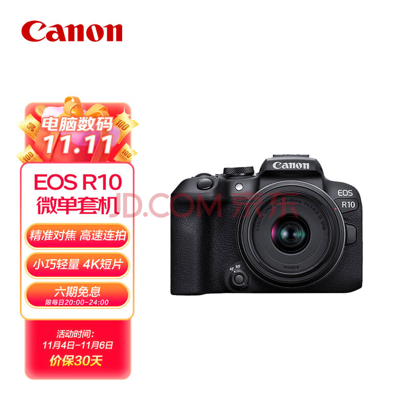 佳能（Canon）EOS R10 轻量・高性能数码微单相机 标准变焦镜头套装（约23张每秒连拍/4K短片）