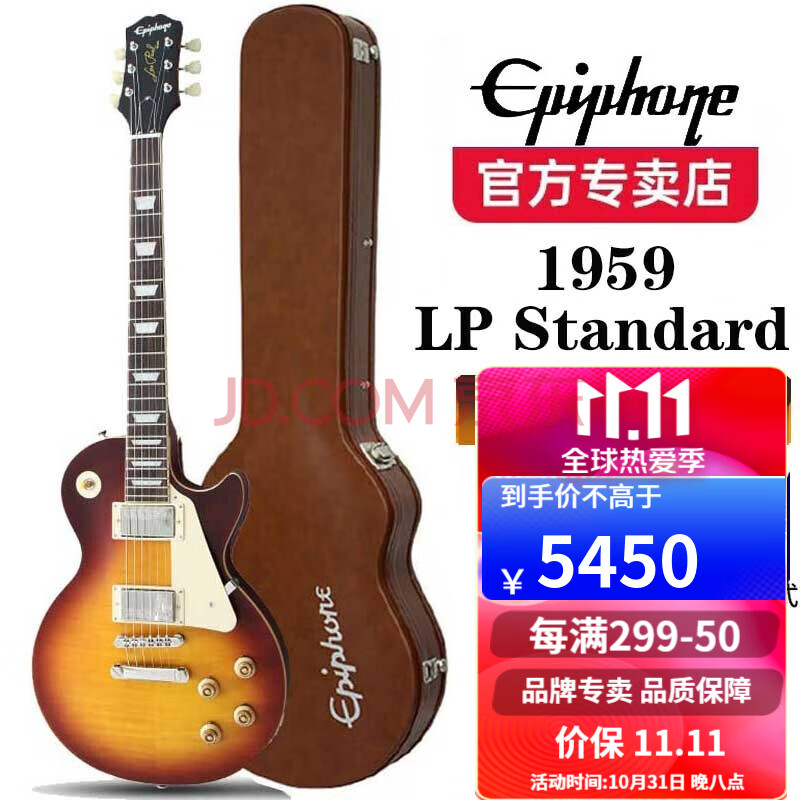Epiphone易普锋LP电吉他1959/R9 Les Paul Custom 黑卡白卡专业演奏吉他 Standard 1959冰茶渐变【图片 ...