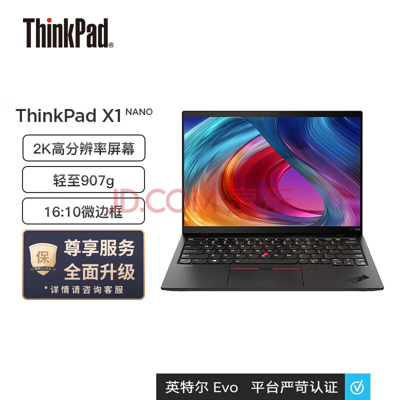 联想笔记本电脑ThinkPad X1 Nano 英特尔Evo平台 13英寸 11代酷睿i5 16G 512G 16:10微边框2K A面编织纹理