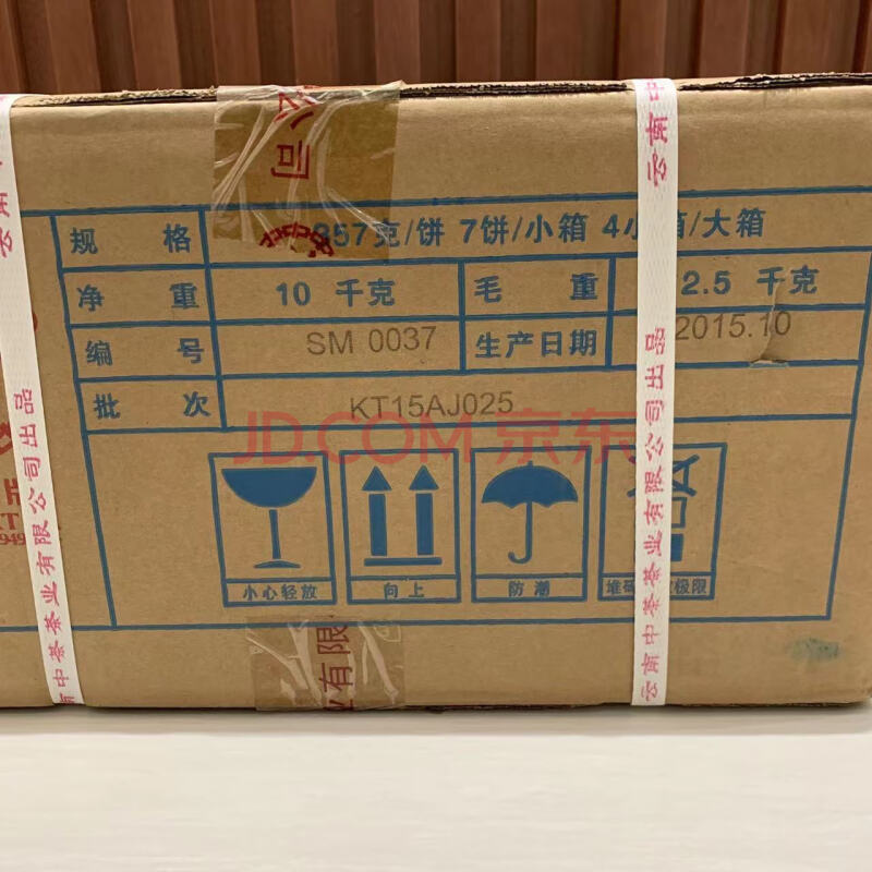 标识为  一箱2015年中茶臻品蓝印高山普洱茶规格：28饼*357克/箱