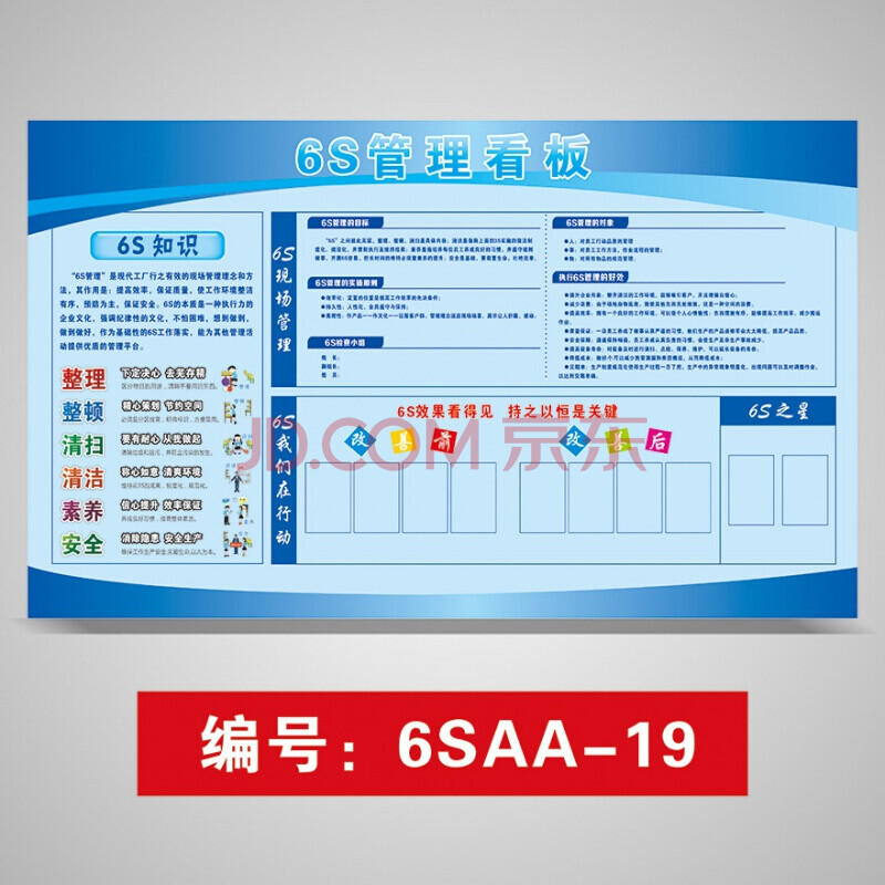 企業文化6s標語海報工廠車間質量管理宣傳畫公司現場品質宣傳看板宿巢