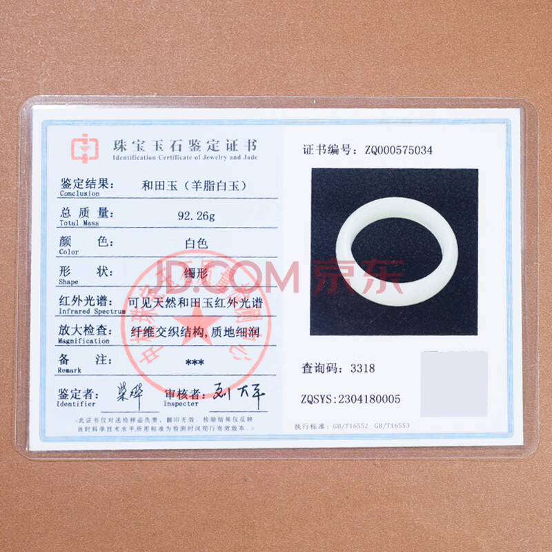 涉案资产ZN-4和田玉（羊脂白玉）手镯内径59.9mm ZQ000575034