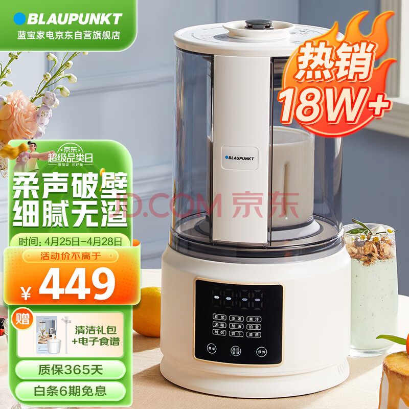 蓝宝( BLAUPUNKT)柔音破壁机家用豆浆机加热全自动榨汁机搅拌机辅食机早餐机53分贝PB02白色,蓝宝( BLAUPUNKT)柔音破壁机家用豆浆机加热全自动榨汁机搅拌机辅食机早餐机53分贝PB02白色,第1张