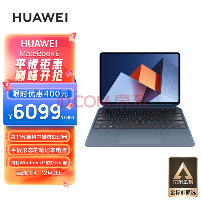 华为HUAWEI MateBook E 12.6英寸OLED全面屏二合一笔记本电脑 平板电脑办公本 11代酷睿i5 16+512GB WiFi蓝,华为HUAWEI MateBook E 12.6英寸OLED全面屏二合一笔记本电脑 平板电脑办公本 11代酷睿i5 16+512GB WiFi蓝 ,第1张