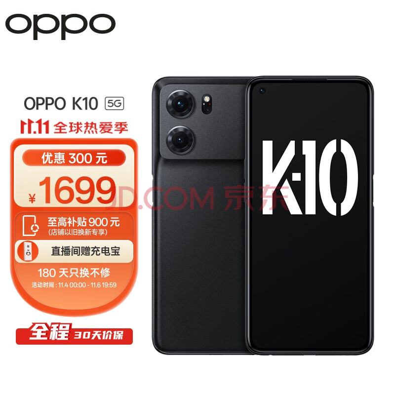 OPPO K10 暗夜黑 8GB+256GB 天玑 8000-MAX 金刚石VC液冷散热 120Hz高帧变速屏 旗舰5G手机