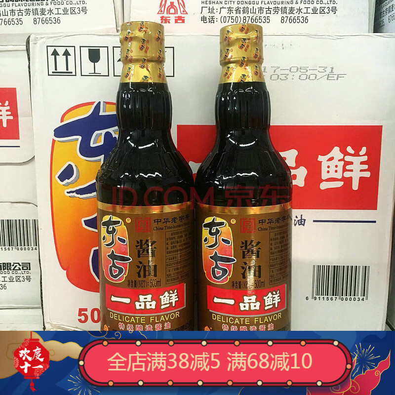 正宗東古一品鮮特級釀造醬油500ml 海鮮醬油調味品