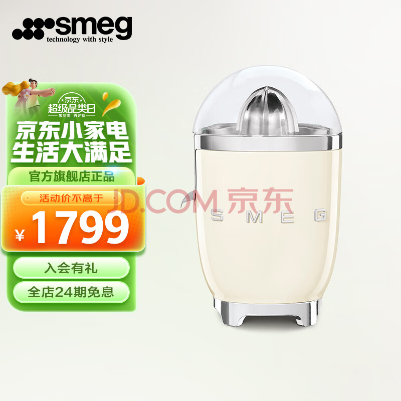 SMEG 斯麦格 意大利电动柑橘榨汁机家用 压榨果汁机 低速慢榨橙汁机压橙汁器CJF01 奶白色,SMEG 斯麦格 意大利电动柑橘榨汁机家用 压榨果汁机 低速慢榨橙汁机压橙汁器CJF01 奶白色,第1张