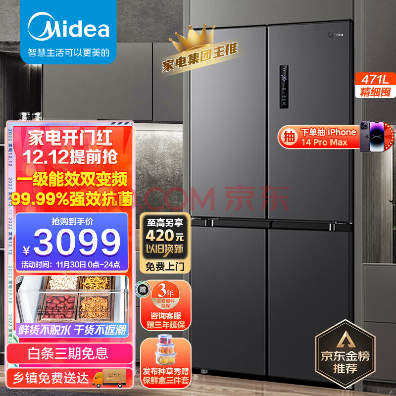 美的(Midea)慧鲜471升一级变频十字双开对开门四开门家用电冰箱京东小家智能家电BCD-471WSPZM(E)超薄大容量,美的(Midea)慧鲜471升一级变频十字双开对开门四开门家用电冰箱京东小家智能家电BCD-471WSPZM(E)超薄大容量,第1张