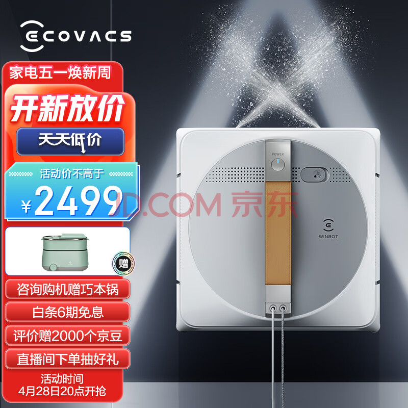 科沃斯（Ecovacs）窗宝WINBOT W1 PRO擦窗机器人擦玻璃擦窗机器人家用擦窗神器WG888-11,科沃斯（Ecovacs）窗宝WINBOT W1 PRO擦窗机器人擦玻璃擦窗机器人家用擦窗神器WG888-11,第1张