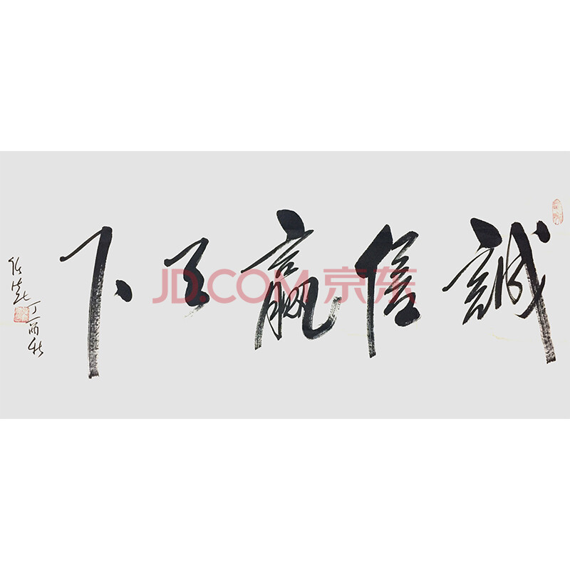 中国道教协会会长 任法融《诚信赢天下》专用宣纸 带合影