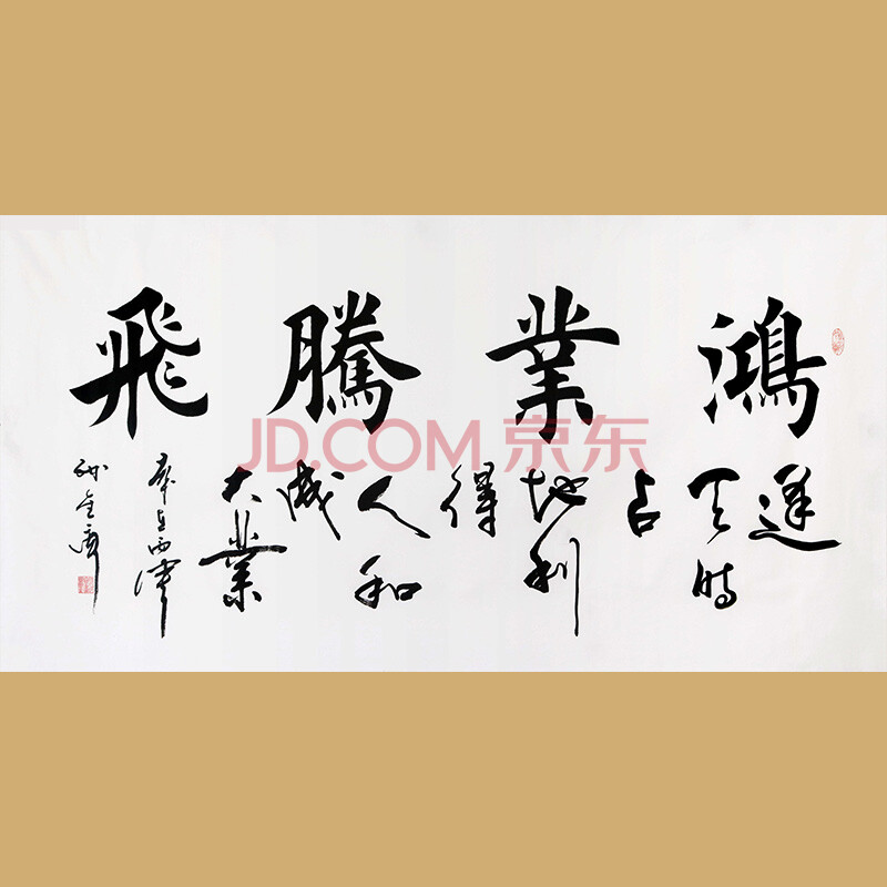 中国书画家协会会员 著名书法家孙金库先生楷书作品——鸿业腾飞