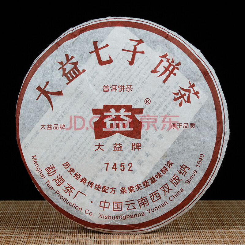 2006年 大益 7452普洱茶熟茶 357g/片 7片