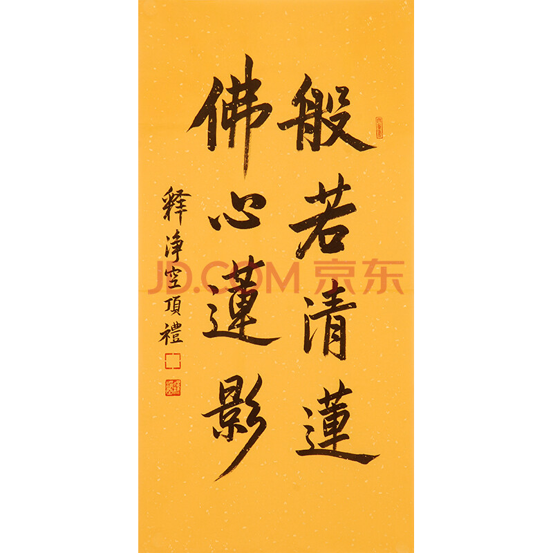 净空《般若青莲 佛心莲影》