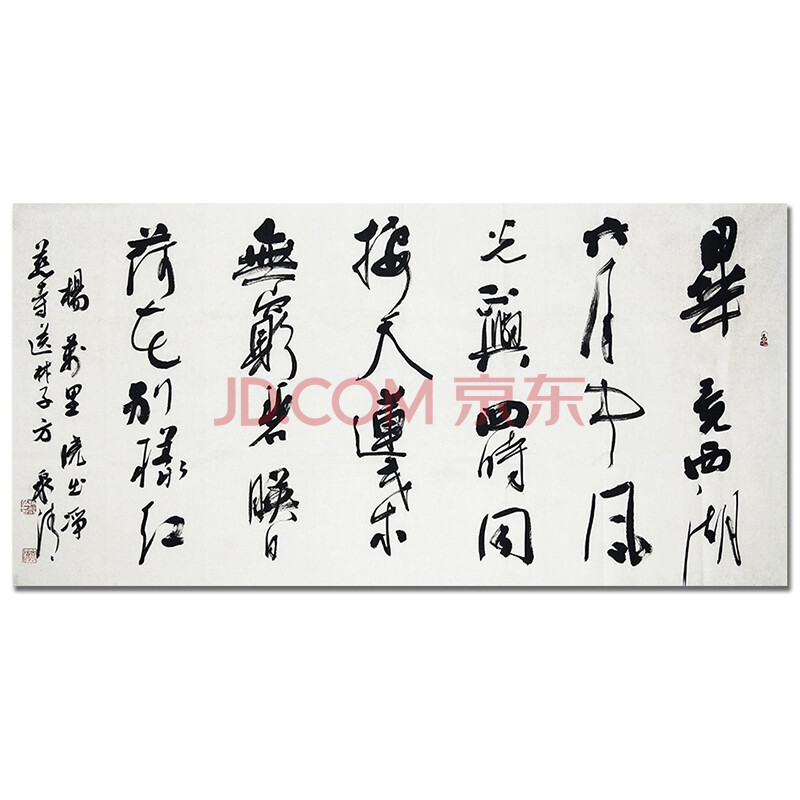 中国书法家家协会会员赵永争《杨万里诗一首》-珍品拍卖-京东拍卖