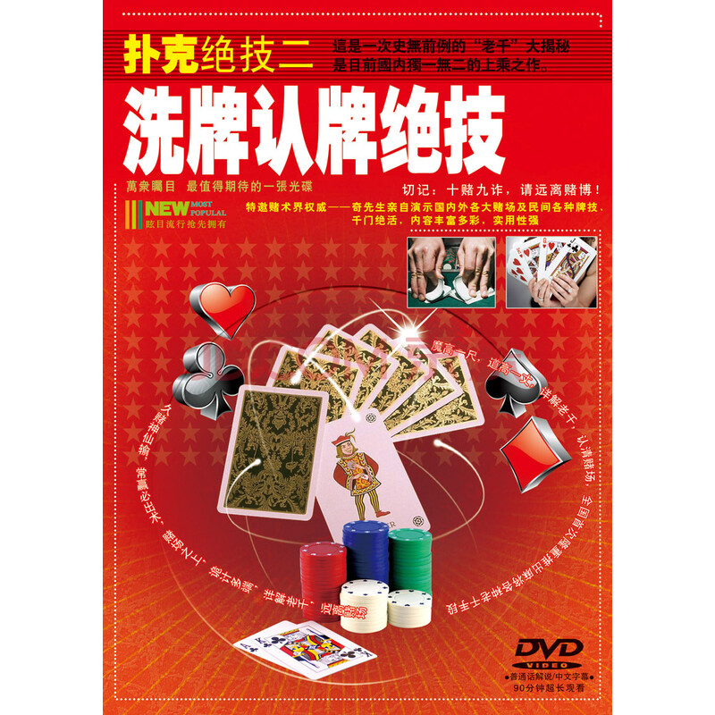 洗牌认牌绝技(dvd)