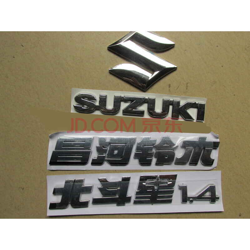 維諾亞 昌河鈴木 北斗星 前後標誌 車標 標貼 字標 suzuki 標牌標貼