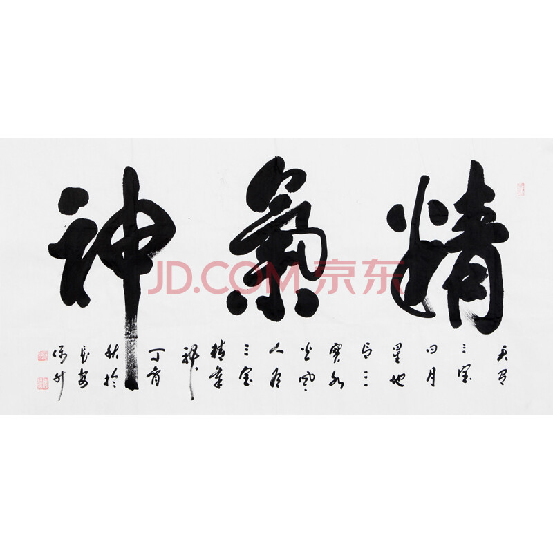 李保升《精气神》 陕书协会员 实力派书法家 1037