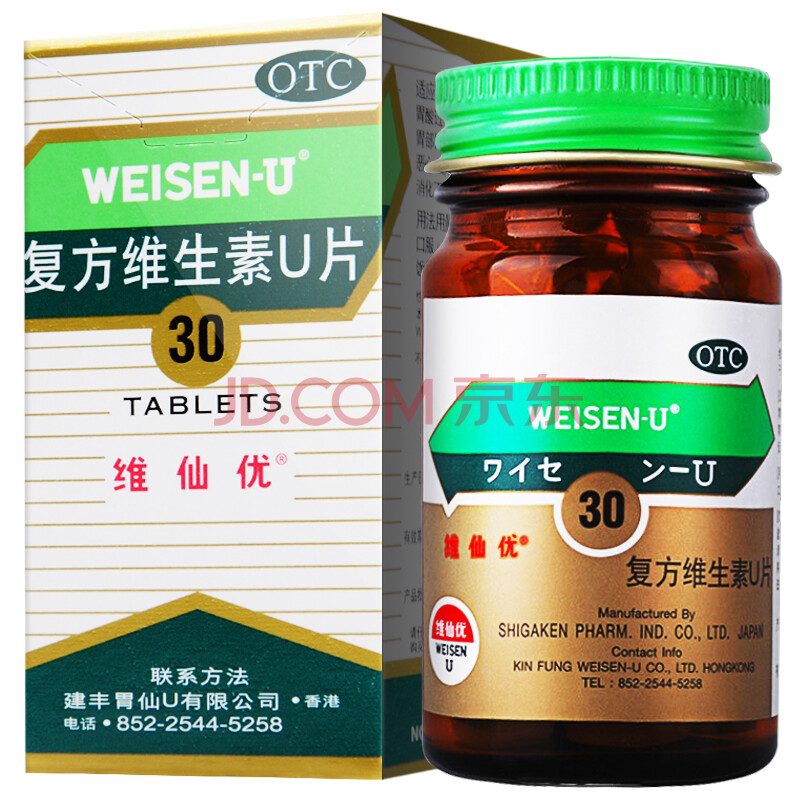 维仙优 日本胃仙u 复方维生素u片 30片 胃病胃酸 养胃 胃胀气 胃痛胃