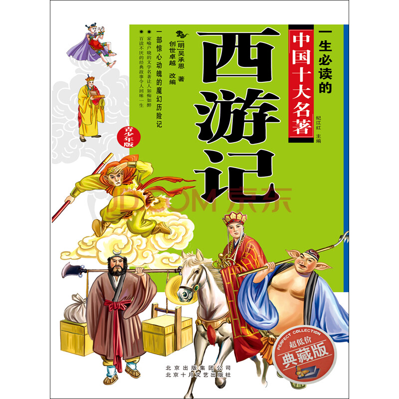 西游记（典藏版）_PDF电子书