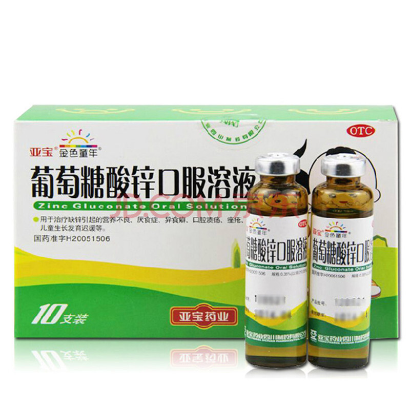 亞寶 葡萄糖酸鋅口服液溶液 10ml*10支 嬰幼兒兒童成人缺鋅厭食挑食