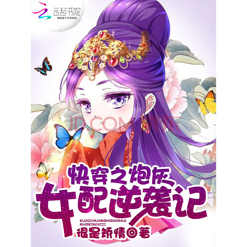 快穿之炮灰女配逆袭记