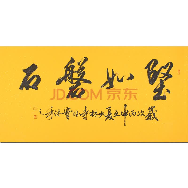 佛学大师 中国实力派书法家 德宝法师《坚如磐石》
