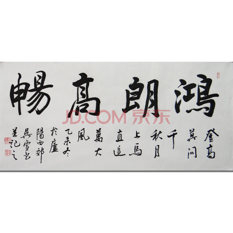 著名书法家 吴雪 《鸿朗高畅》