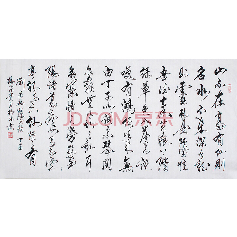 贵州省书法家协会会员 杨宗贵《陋室铭》2035