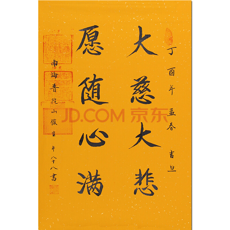 带合影 俊生法师《大慈大悲 愿随心满》