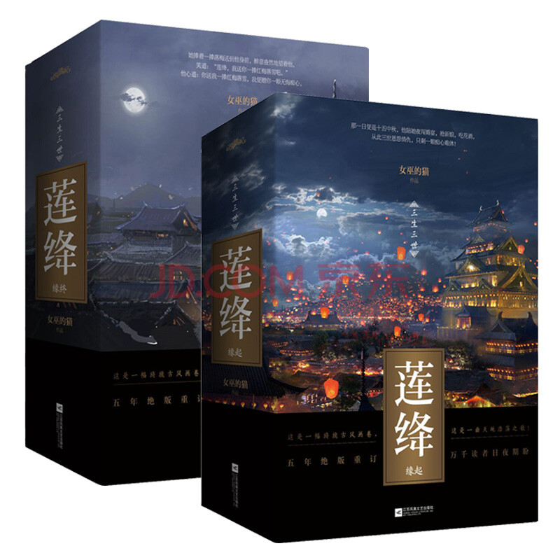 莲绛:缘起 缘终(全五册)