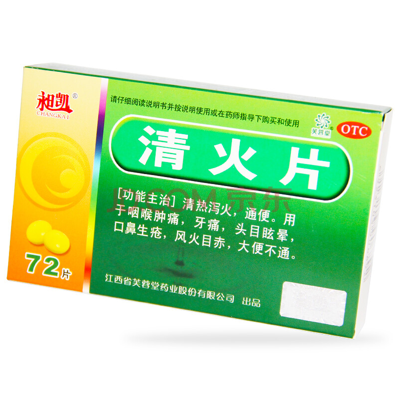 中西药品 耳鼻喉用药 昶凯 芙蓉堂 昶凯 清火片72片 /盒 otc 5盒关注