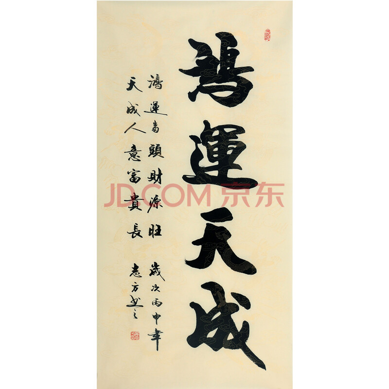 【即刻拍】实力派书法家 晏志方【鸿运天成】z0151
