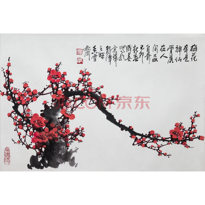 中美协会员 王成喜 《梅花本是神仙骨 落在人间品自奇》附赠作者合影