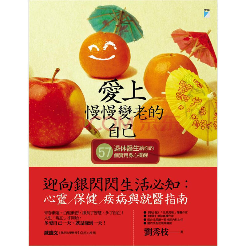 爱上慢慢变老的自己
