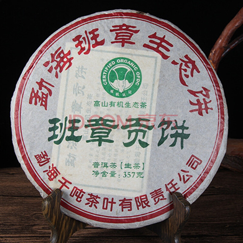 2013年 千吨 班章贡饼茶叶 普洱茶生茶 357克/饼 14饼