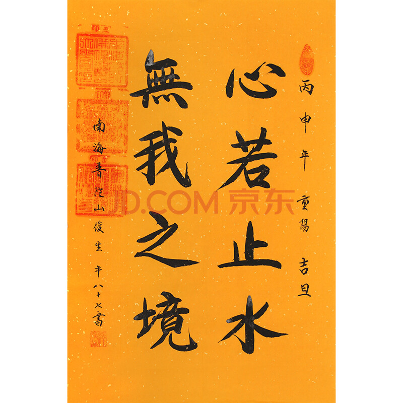 普陀山俊生法师《心若止水》 带合影