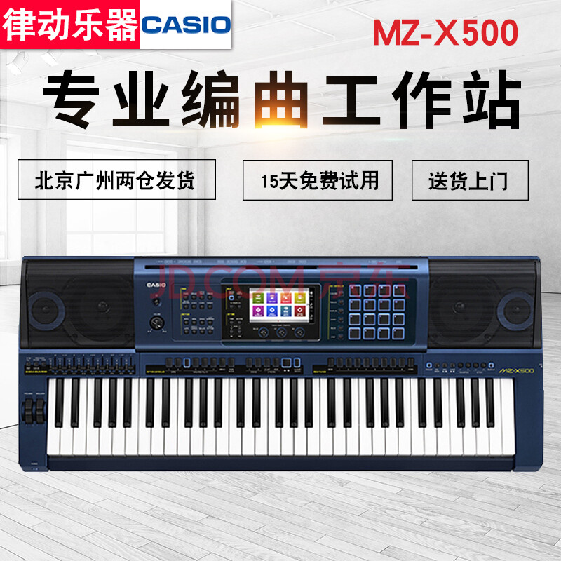 卡西歐mz-x500電子琴61鍵多功能編曲電音鍵盤電子音樂工作站 mz-x500