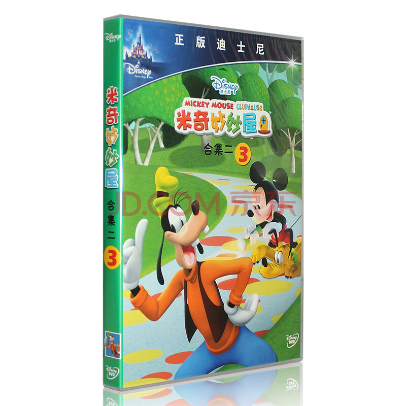 米奇妙妙屋合集二 3(dvd)