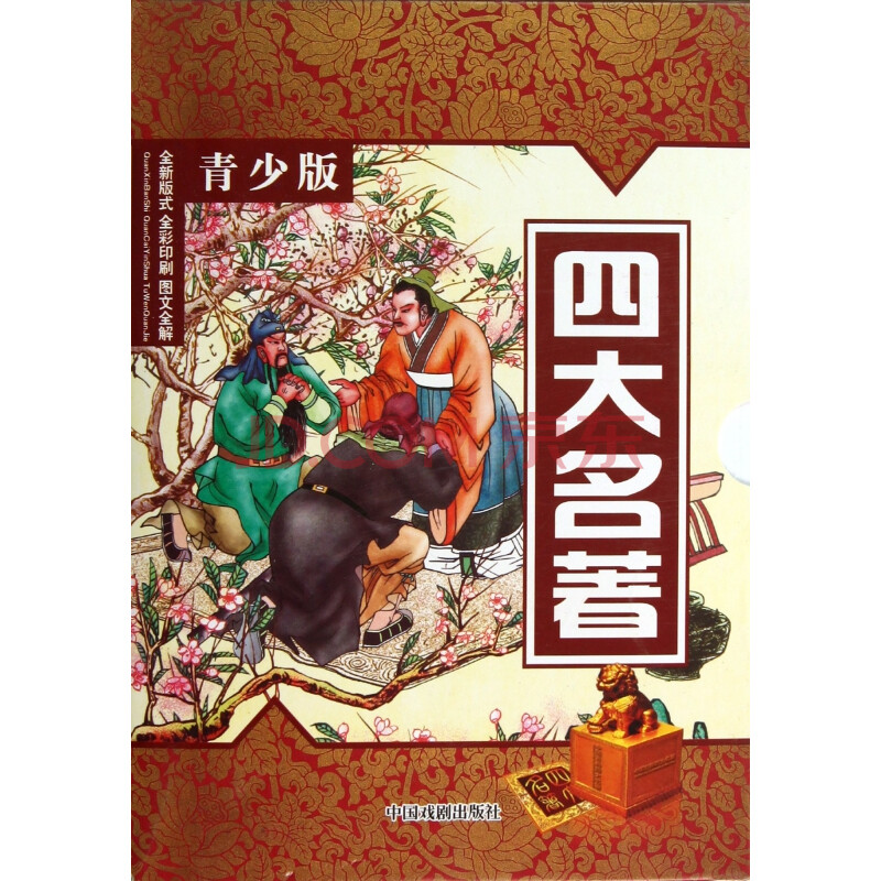 青少版四大名著(共4冊)