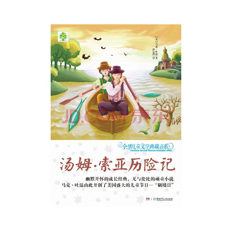 索亞歷險記-全球兒童文學典藏書系