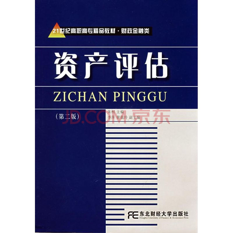 资产评估(d12版)