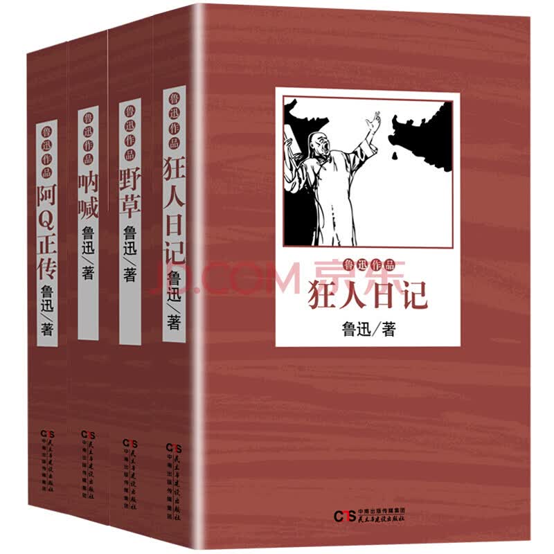 狂人日记 阿q正传 呐喊 野草(全四册)鲁迅的书籍 中小学生课外阅读