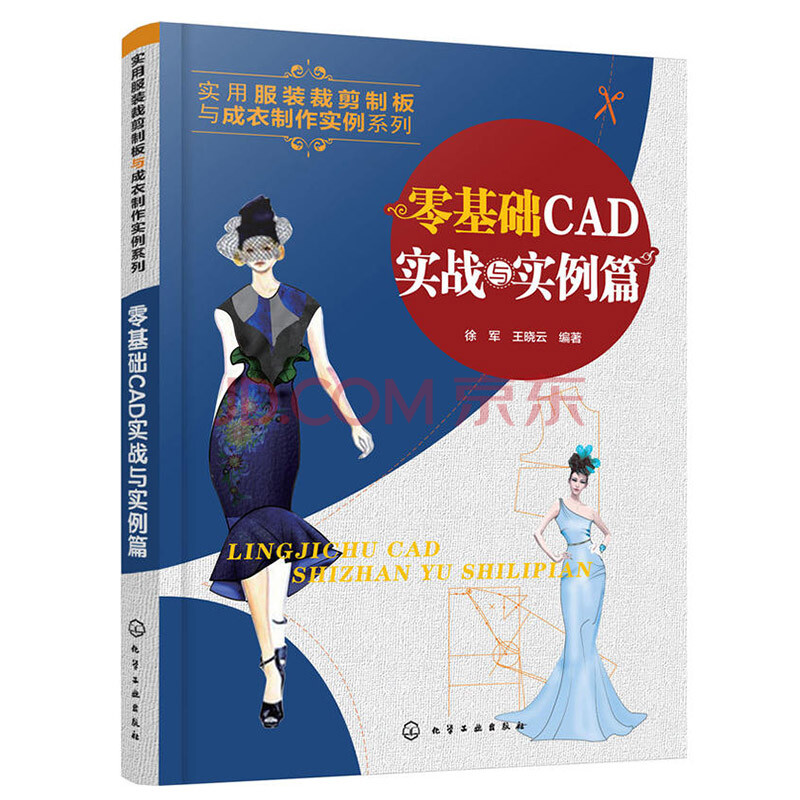 包邮 零基础cad实战与实例篇