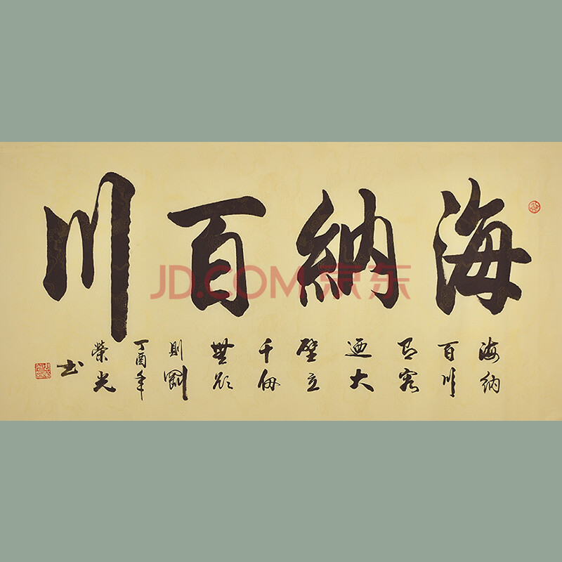 广西书法家协会会员周荣光书法《海纳百川》