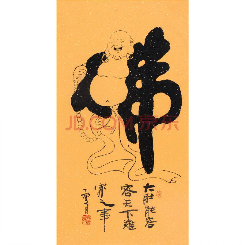 河南省书协会员欧阳新召《大肚能容容天下难容之事》