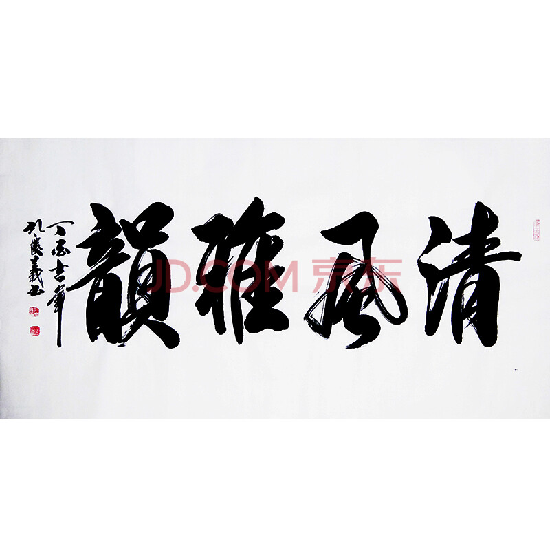 孔子第七十三世孙 中国书画家协会 孔庆义【清风雅韵】