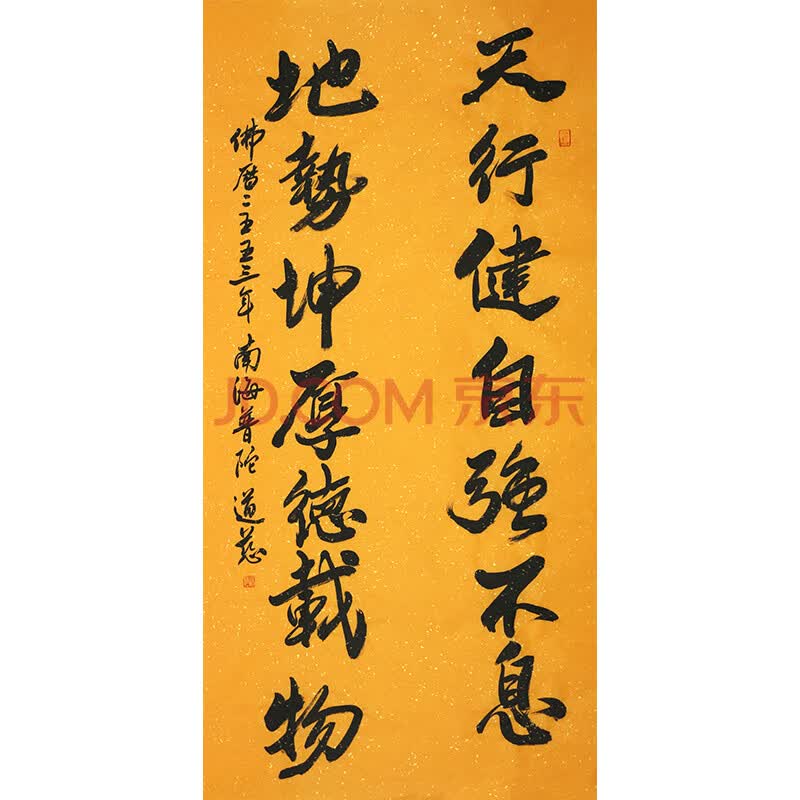 佛教大师 道慈《天行健自强不息——》 h26