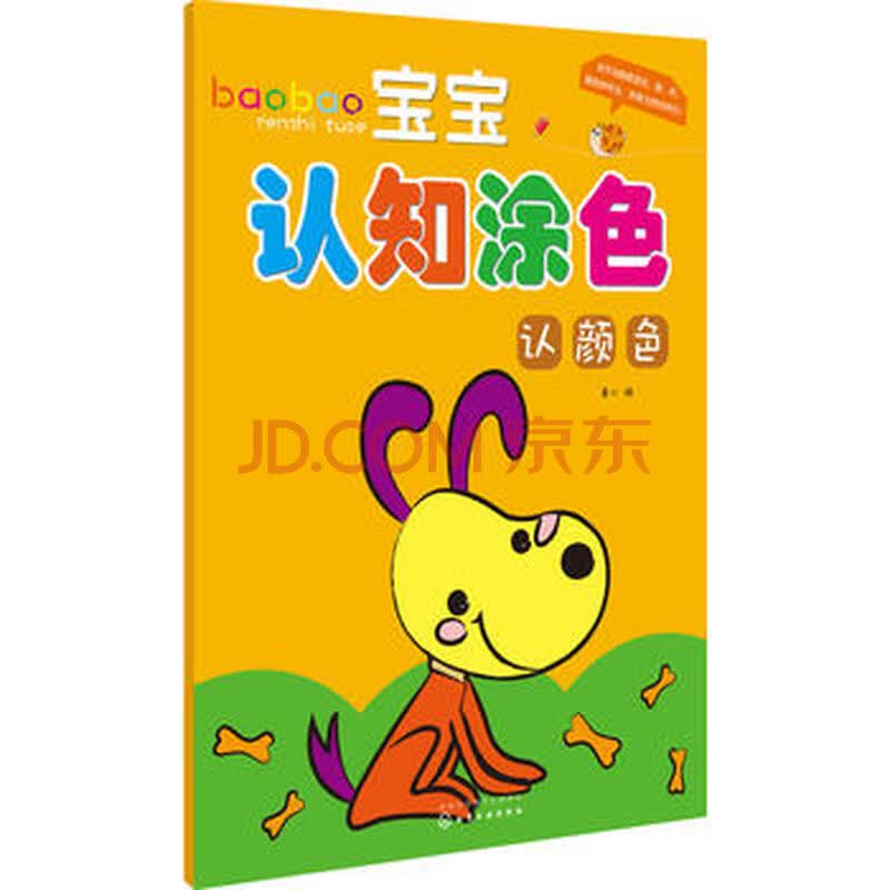 宝宝认知涂色 认颜色