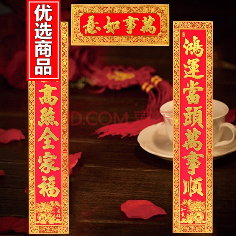 6米b款 万事如意--鸿运当头万事顺,吉星高照