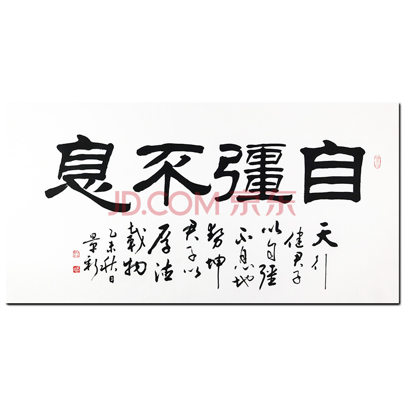 北京大千画廊签约书法家 程景新 《自强不息》